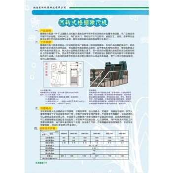 回轉式格柵除污機-四川一體化污水處理設備