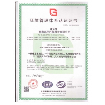 環(huán)境管理體系認證證書(shū)