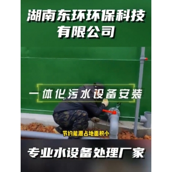 石門(mén)安慈南北服務(wù)區兩臺50m3h一體化污水處理設備